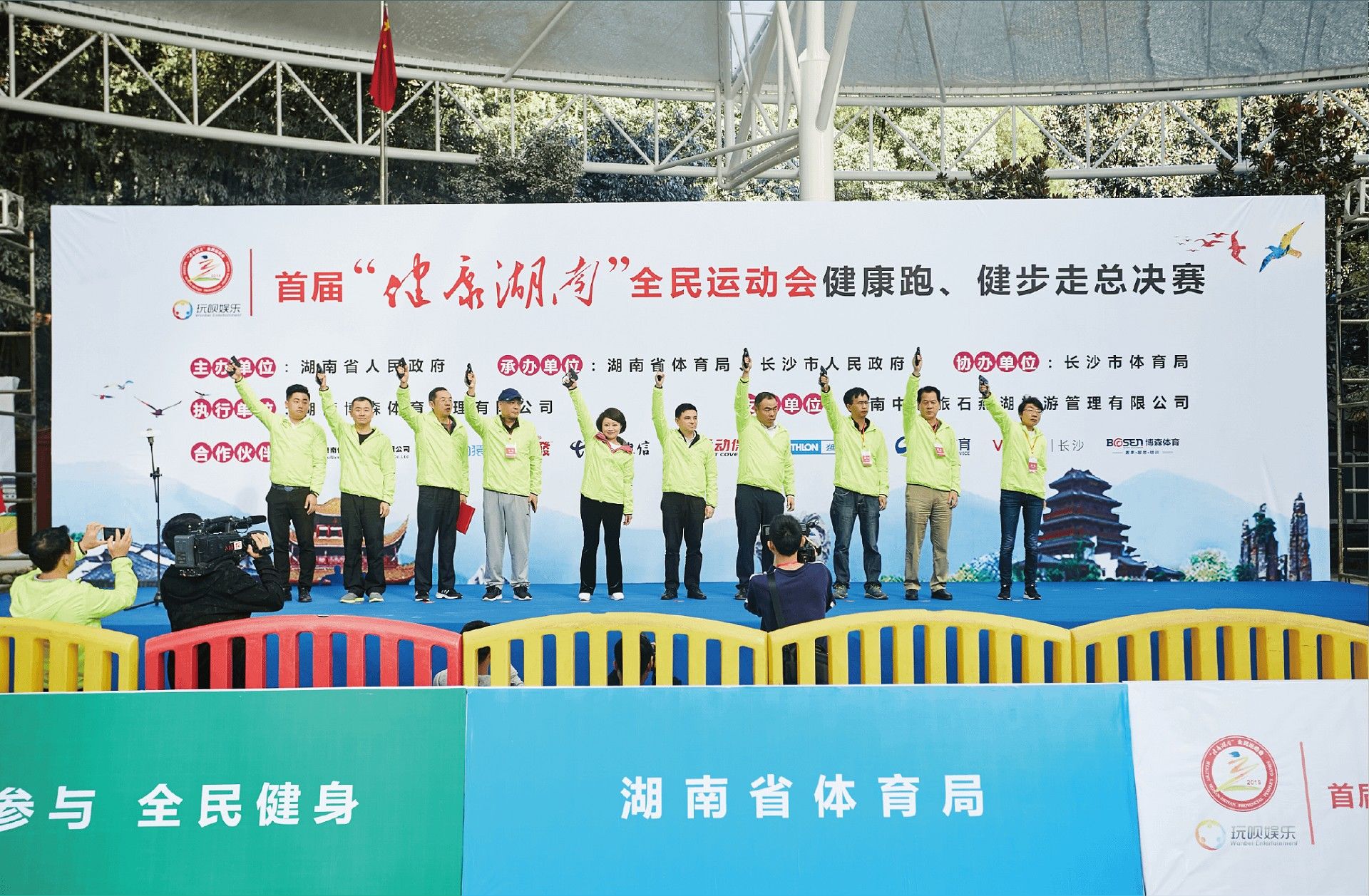 湖南省首屆“健康湖南”全民運(yùn)動(dòng)會(huì)健康跑、健步走、象棋總決賽