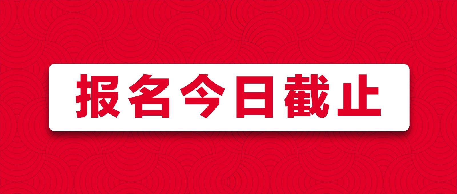 戰(zhàn)馬2020湘江馬拉松賽報名最后一天！你與湘馬，一步之遙！