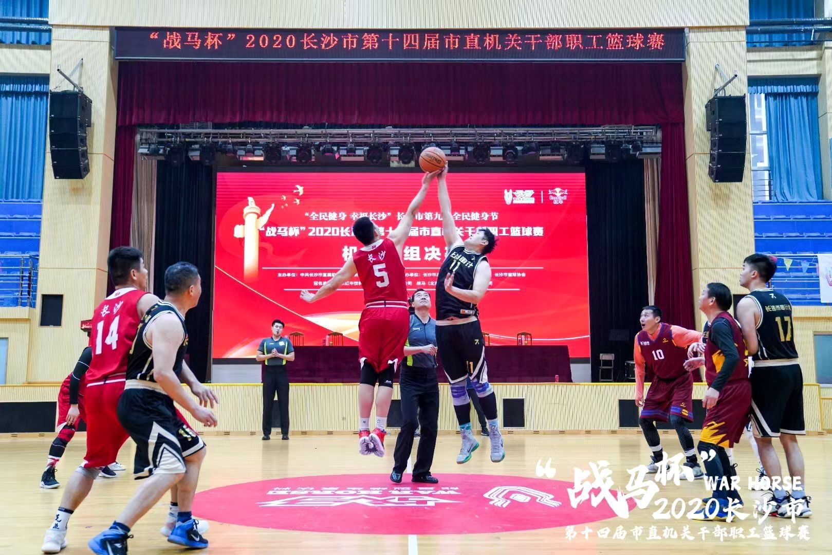 “戰(zhàn)馬杯”2020年長沙市第十四屆市直機(jī)關(guān)職工籃球賽圓滿落幕！