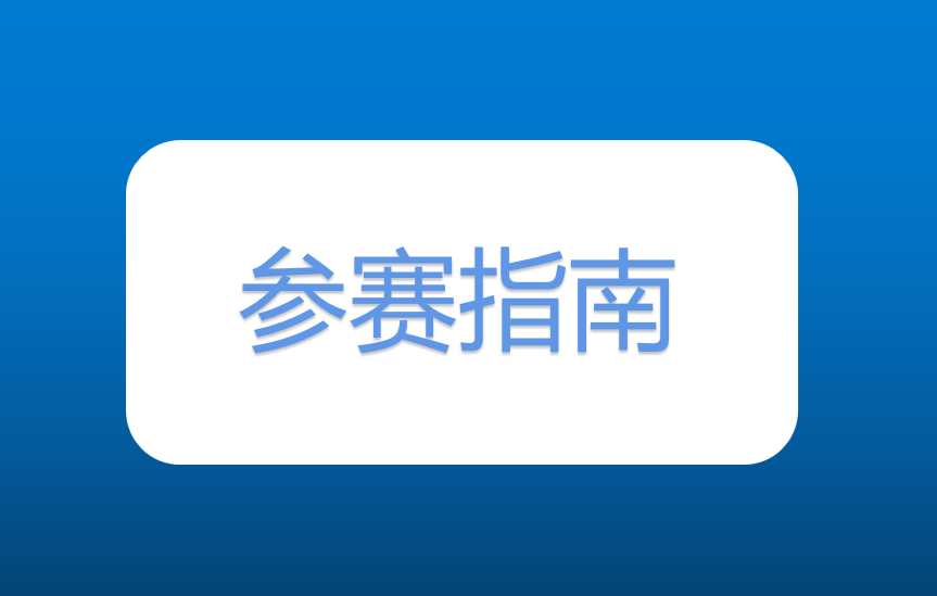 您有一份戰(zhàn)馬2020湘江馬拉松賽參賽指南，請查收！